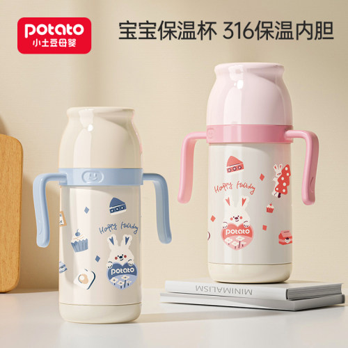 小土豆保温吸管杯鸭嘴杯