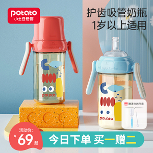 小土豆吸管奶瓶1-2岁-3岁以上ppsu大容量儿童一岁宝宝喝奶吸管杯