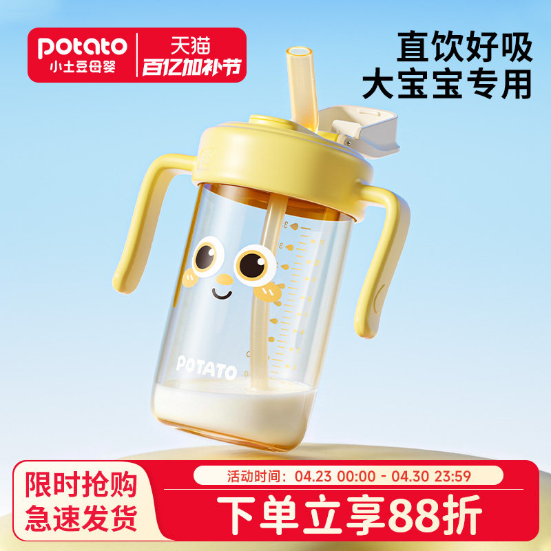 小土豆吸管水杯奶瓶2 3岁以上直饮杯宝宝喝奶儿童防摔水杯学饮杯
