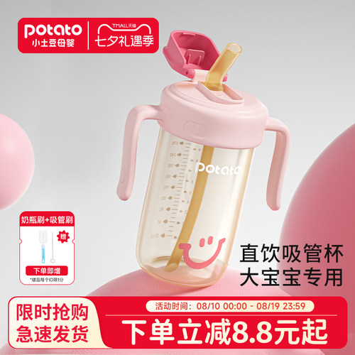 小土豆奶瓶3岁以上直饮杯喝奶