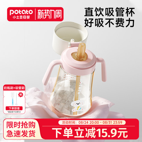 小土豆ppsu球球直饮杯