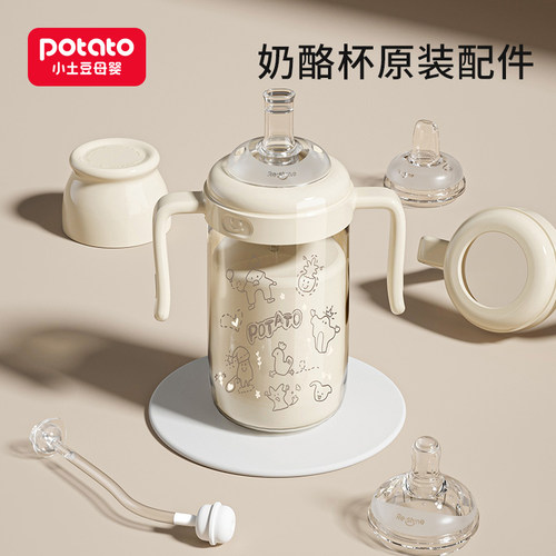 小土豆奶酪吸管杯原装配件