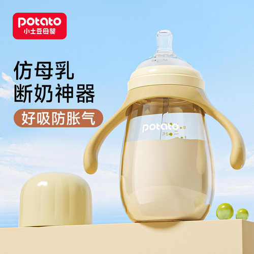 小土豆婴儿防胀气奶瓶ppsu