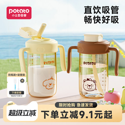 小土豆大龄儿童奶瓶3岁以上直饮杯5岁以上吸管杯儿童水杯直饮奶瓶