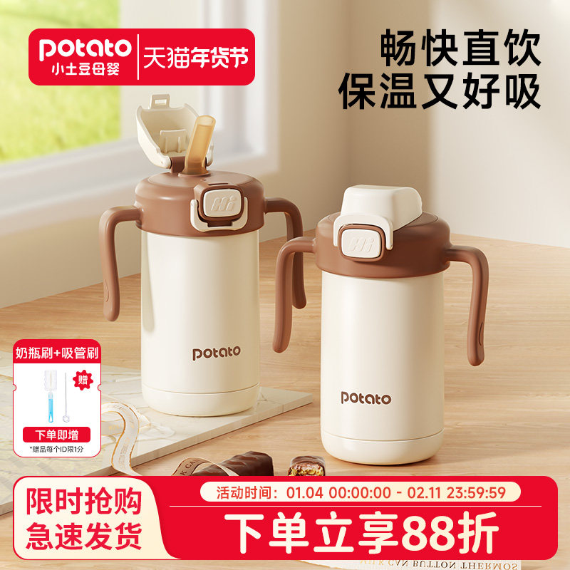 小土豆儿童保温杯婴儿双饮杯学生男女孩上学专用防摔直饮吸管水杯,婴童用品,儿童水杯,淘宝优惠券,粉丝福利购,淘宝优惠卷