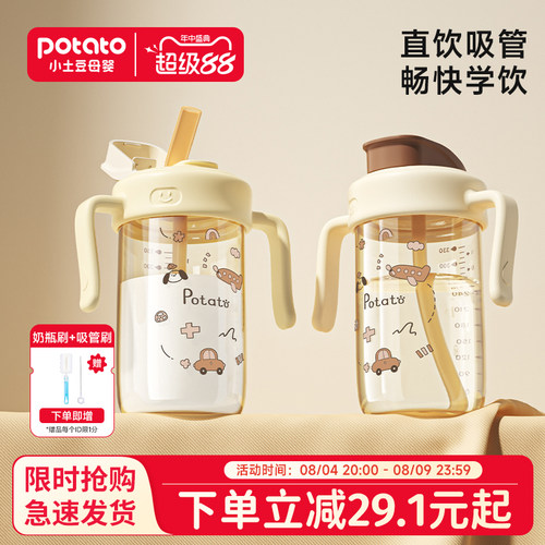 小土豆喝水奶瓶2岁以上直饮杯