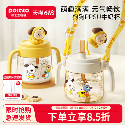 小土豆儿童吸管牛奶杯