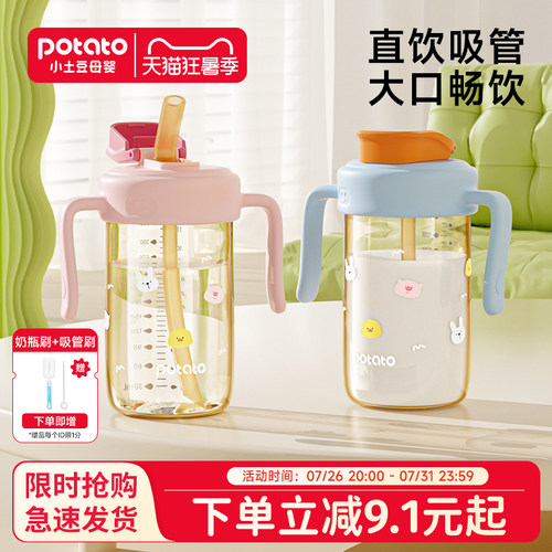 小土豆吸管杯奶瓶3岁以上直饮杯