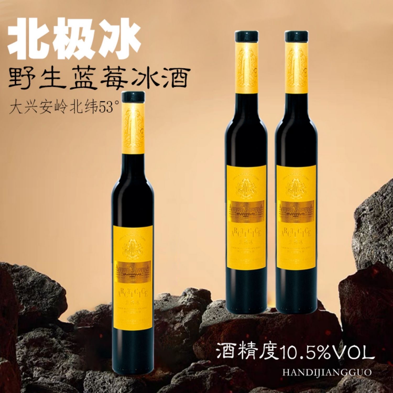 浸泡礼盒大兴安岭蓝莓冰酒