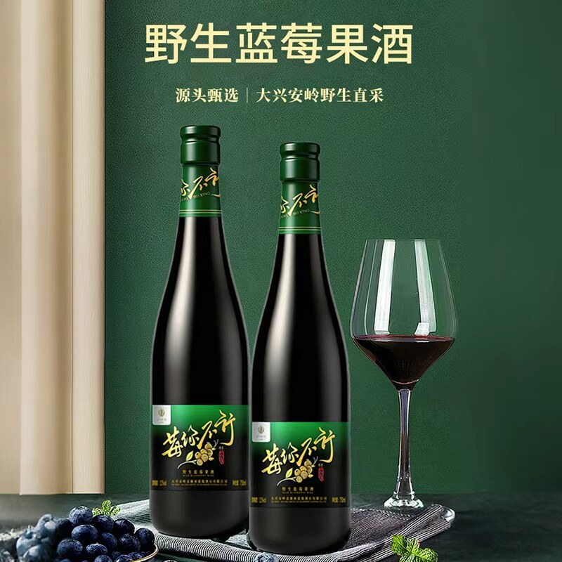 北极冰莓你不行野生蓝莓果酒