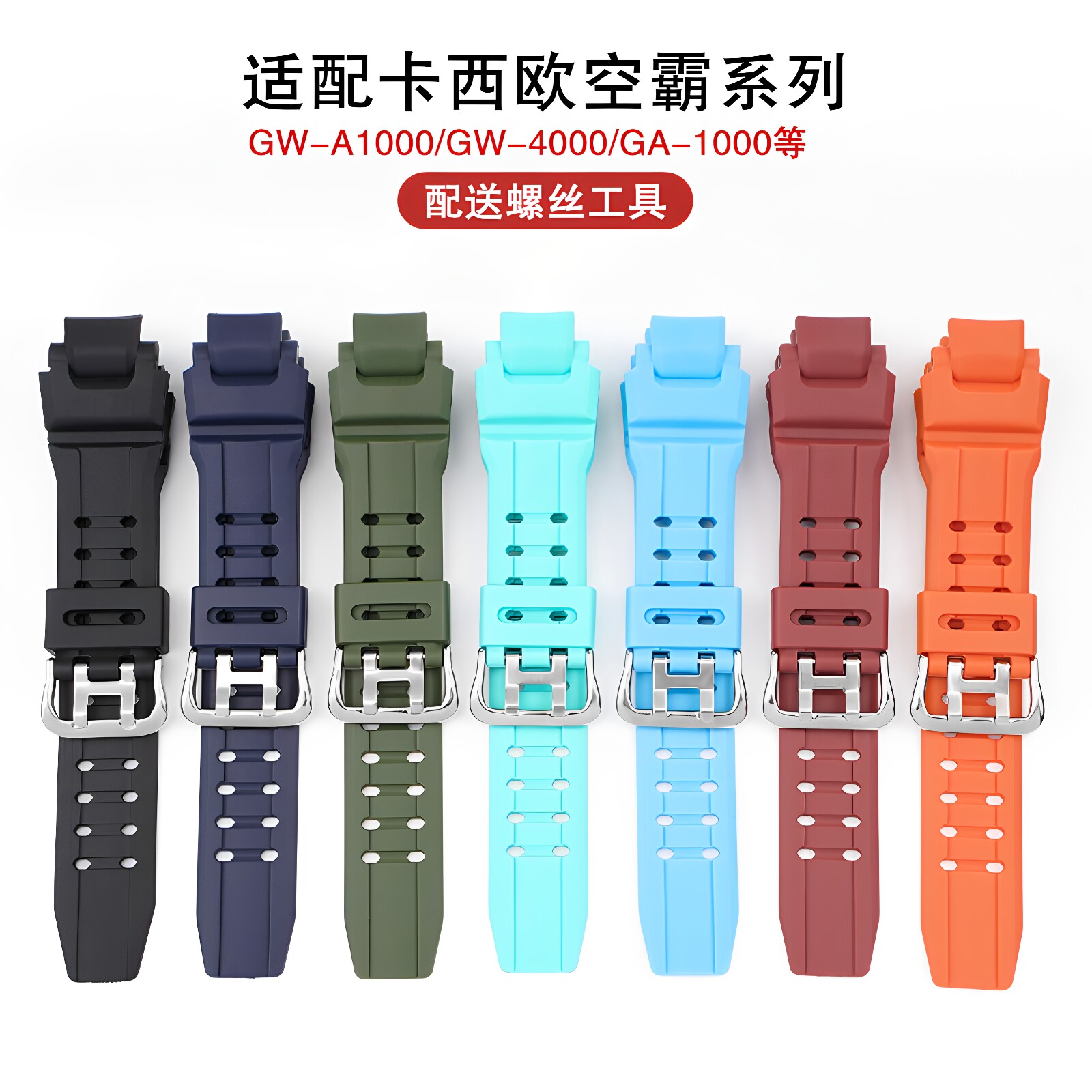 适配卡西欧g-shock空霸系列表带