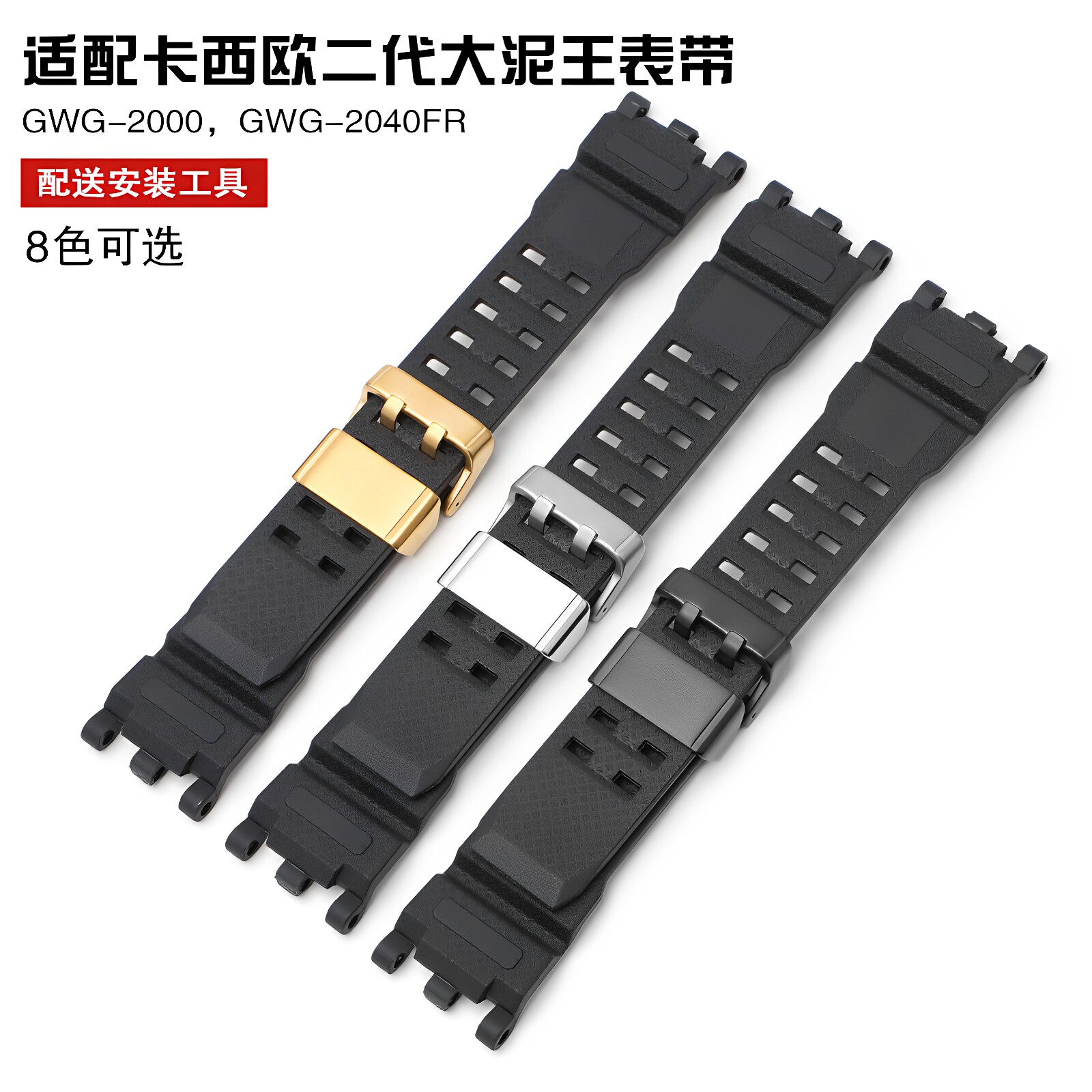 适用卡西殴g-SHOCKGWG-2000表带