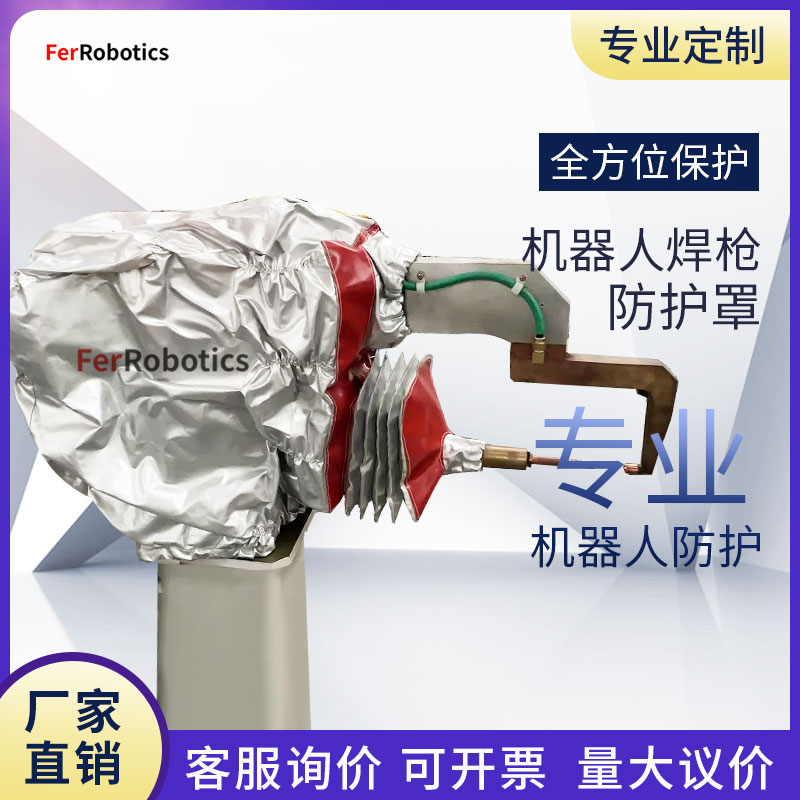 龙马厂家焊枪焊钳防护罩专业