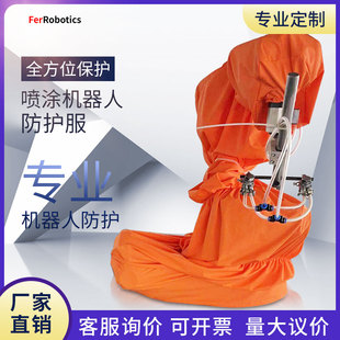 喷漆防护服防静电喷涂机器人防油漆保护罩工业喷粉