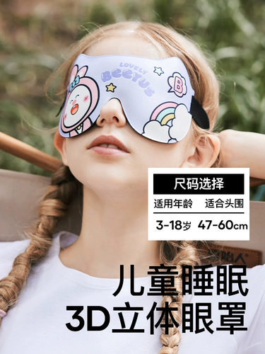 Детская повязка для глаз подходит для мужчин и женщин, трехмерные детские очки, 3D, защита глаз