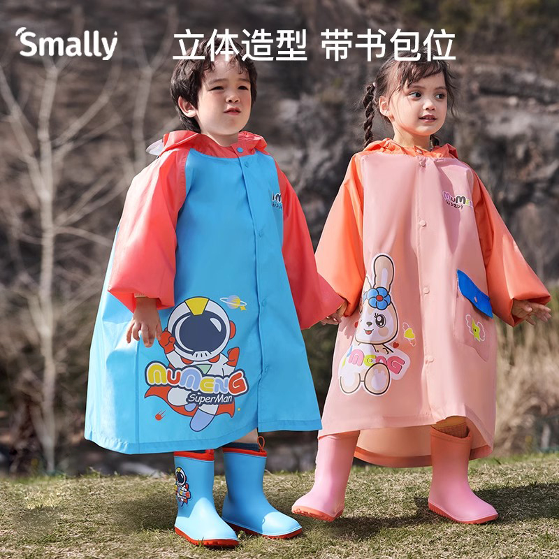 smally常规学生儿童雨衣书包位