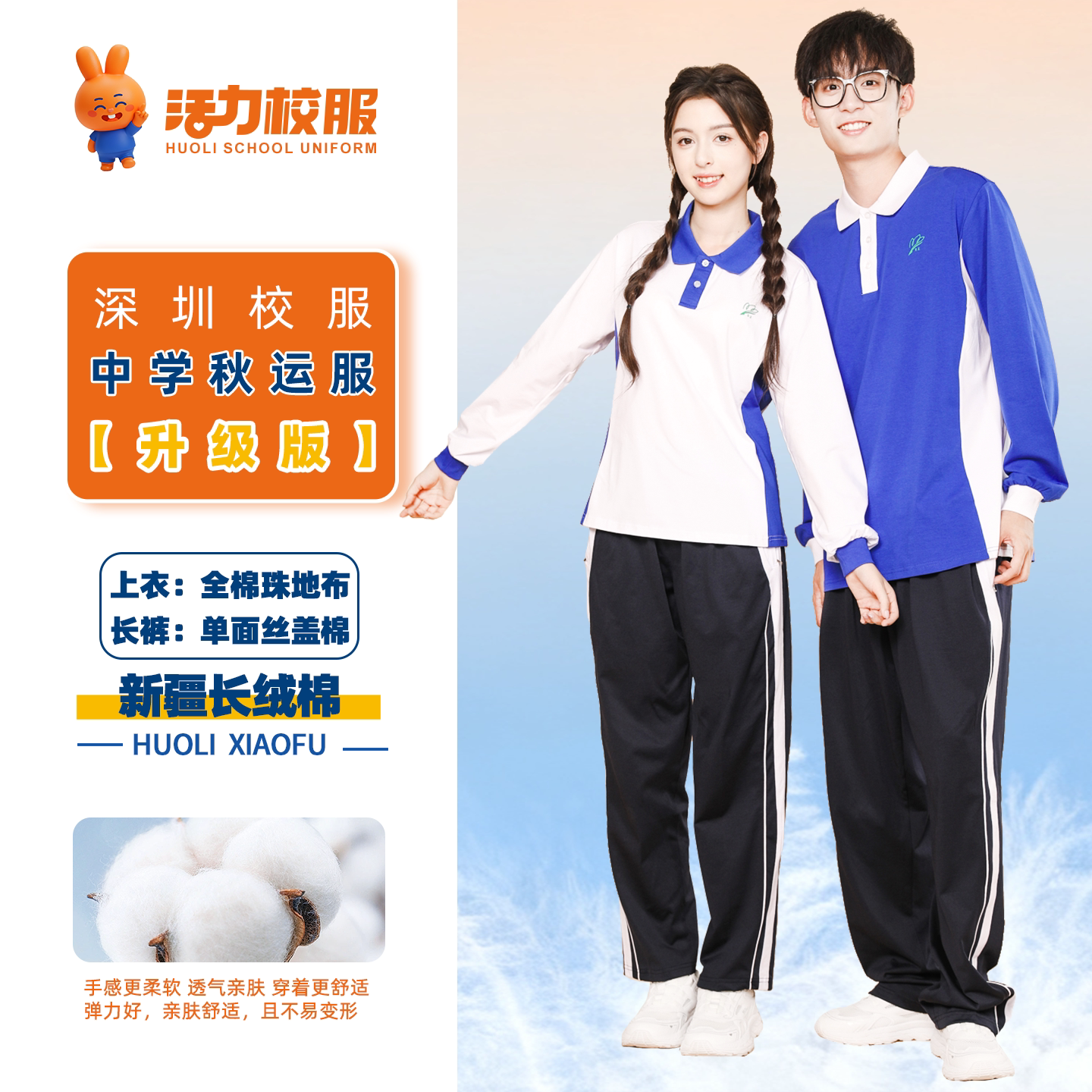 活力深圳中学生校服男女套装外套