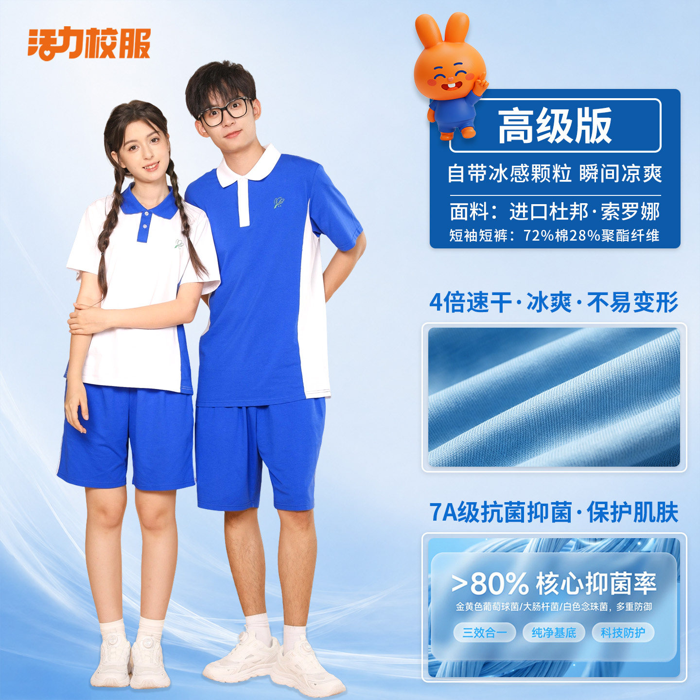 活力深圳校服中学生男女夏季冰感套装短袖外套速干高级版运动班服 - 实物图