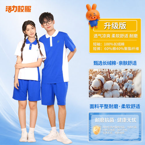 活力深圳校服官方全新升级