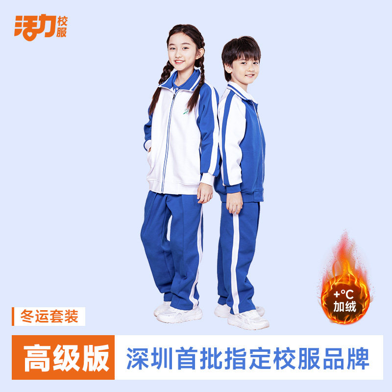 活力深圳校服牛奶丝加绒保暖