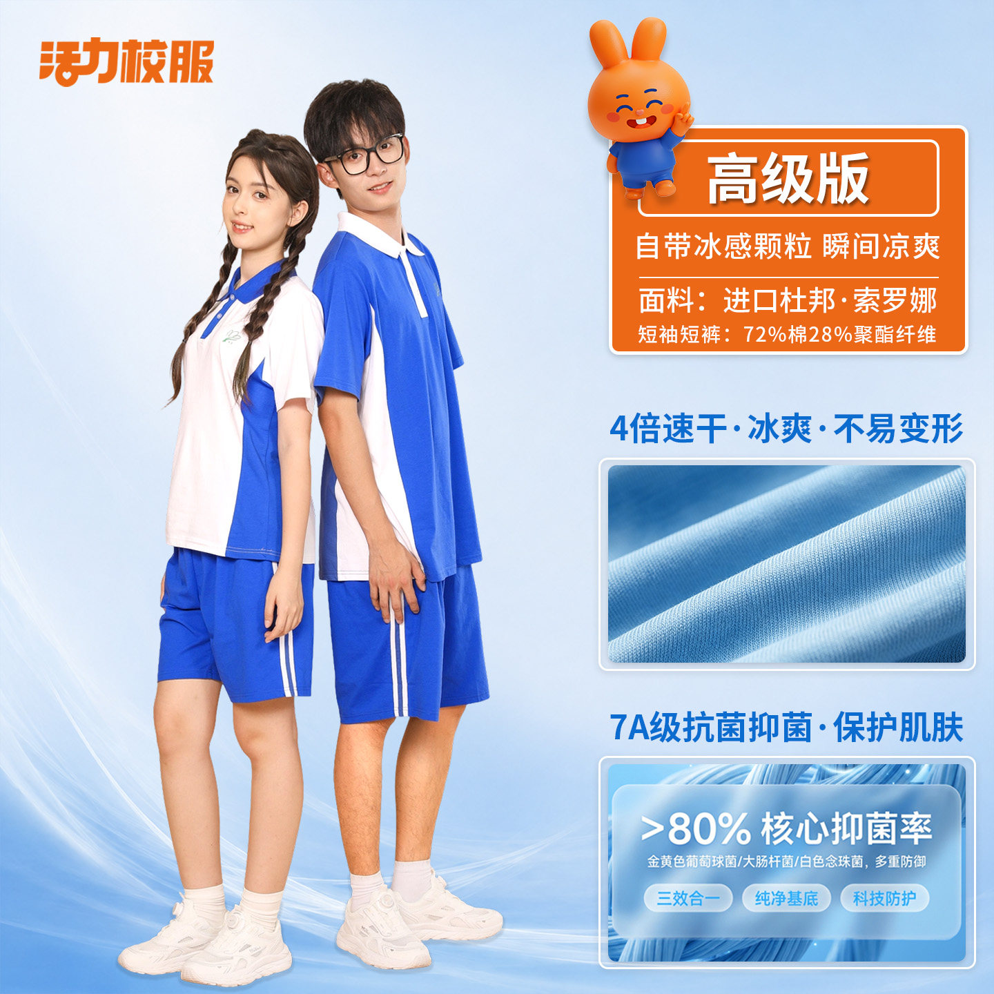 活力深圳校服中学生男女高中夏季套装短袖外套速干高级版运动班服