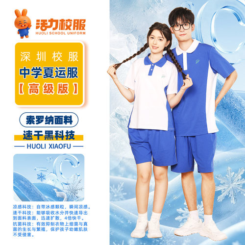 活力深圳校服中学生夏季亲肤速干