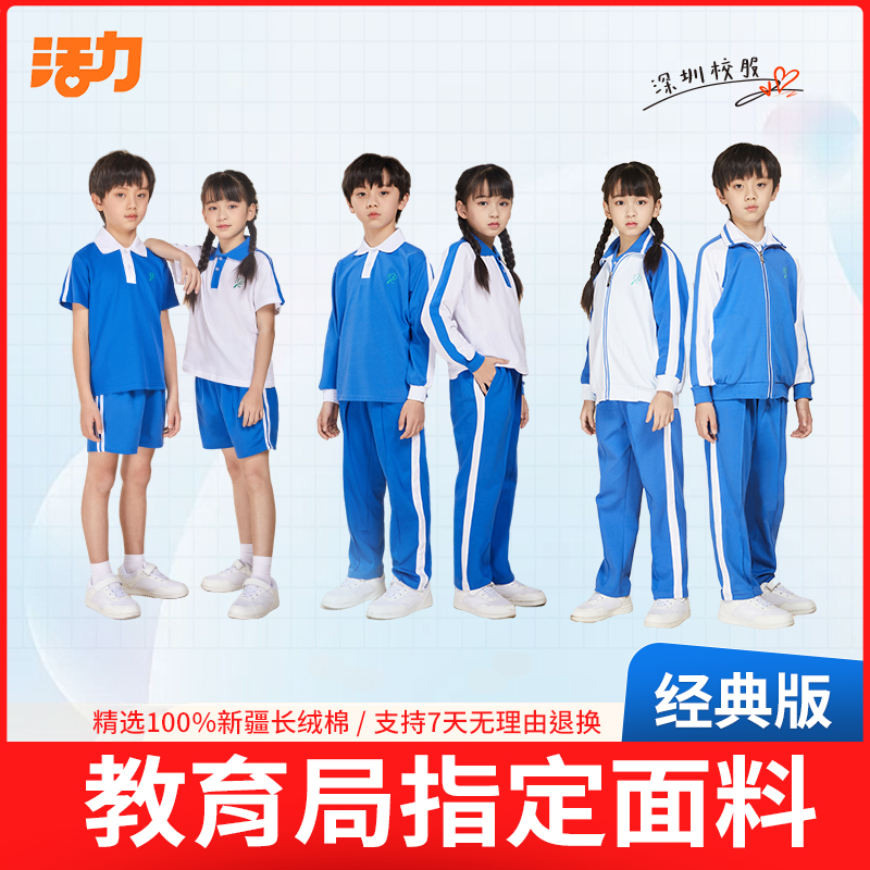 活力深圳校服小学生夏季短裤套装