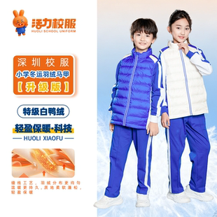 深圳校服新品小学生冬季羽绒背心马甲85%白鸭绒保防污防水运动服