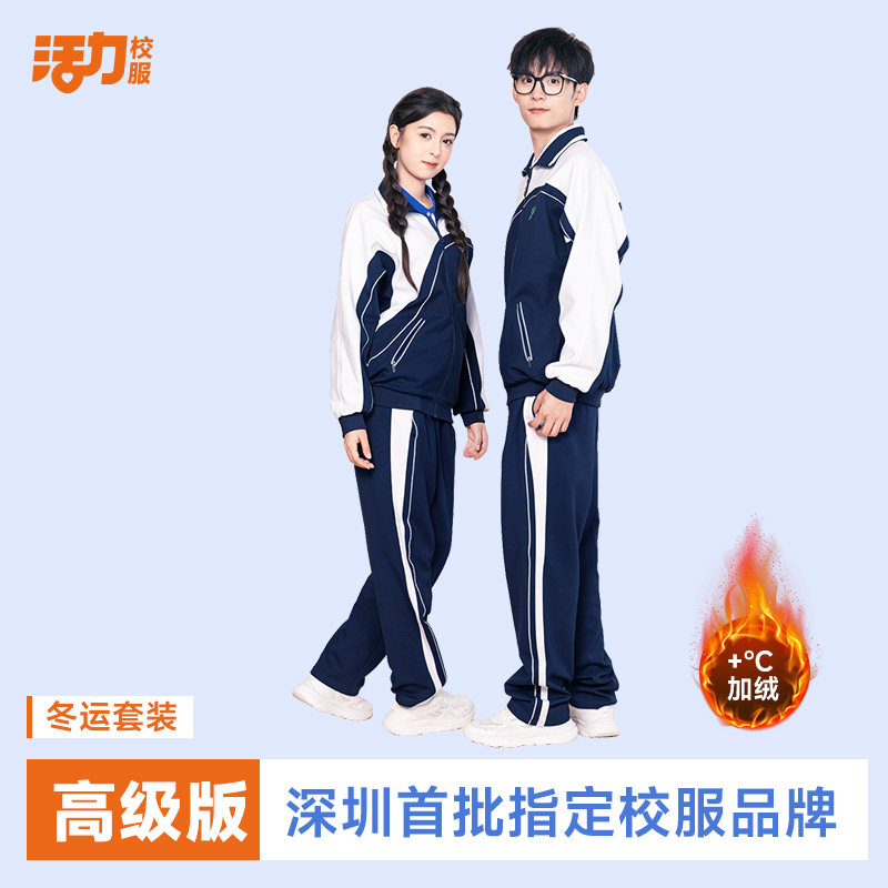 活力深圳校服中学生男女速干长袖春秋薄款冬外套健康布高级版深色,童装/婴儿装/亲子装,校服/园服,淘宝优惠券,粉丝福利购,淘宝优惠卷