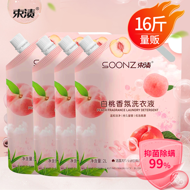 深层去污洗衣液持久留香束渍