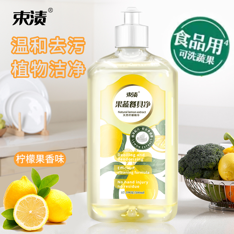 水果植物浓缩洗洁精500ml
