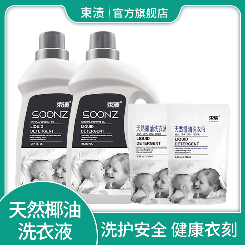 束渍2kg椰油洗衣液婴儿内衣促销组合装家用内裤专用香味持久留香