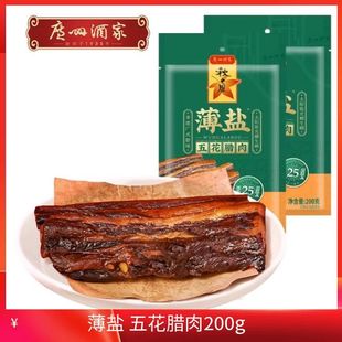 广州酒家薄盐五花腊肉煲仔饭腊味秋之风广东腊肉美味送礼手信团购