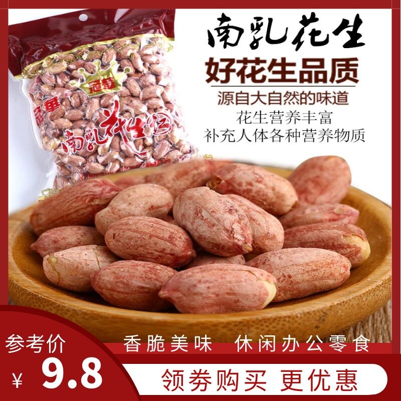 广东特产 冠华花生 南乳花生仁 淮盐花生仁 炒货特产休闲零食包邮