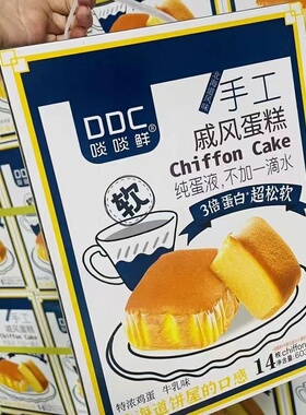 啖啖鲜戚风牛奶味松软蛋糕603g盒*14个装早餐糕点 香浓细腻