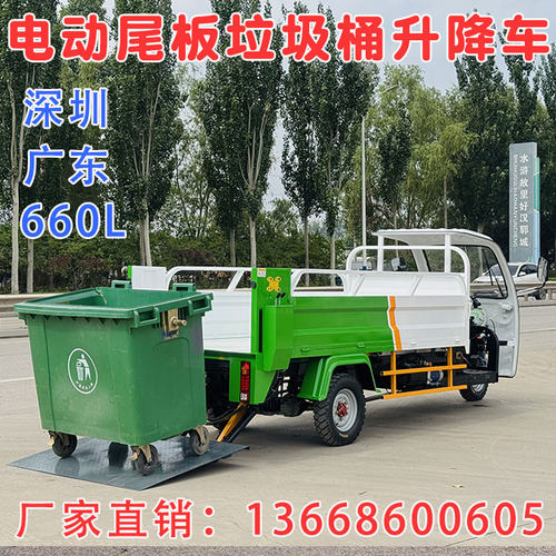 广东深圳660L电动尾板垃圾车