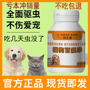 宠物宠净虫净猫咪杀虫体内除驱虫剂 猫狗崇净百崇净全崇净片正品
