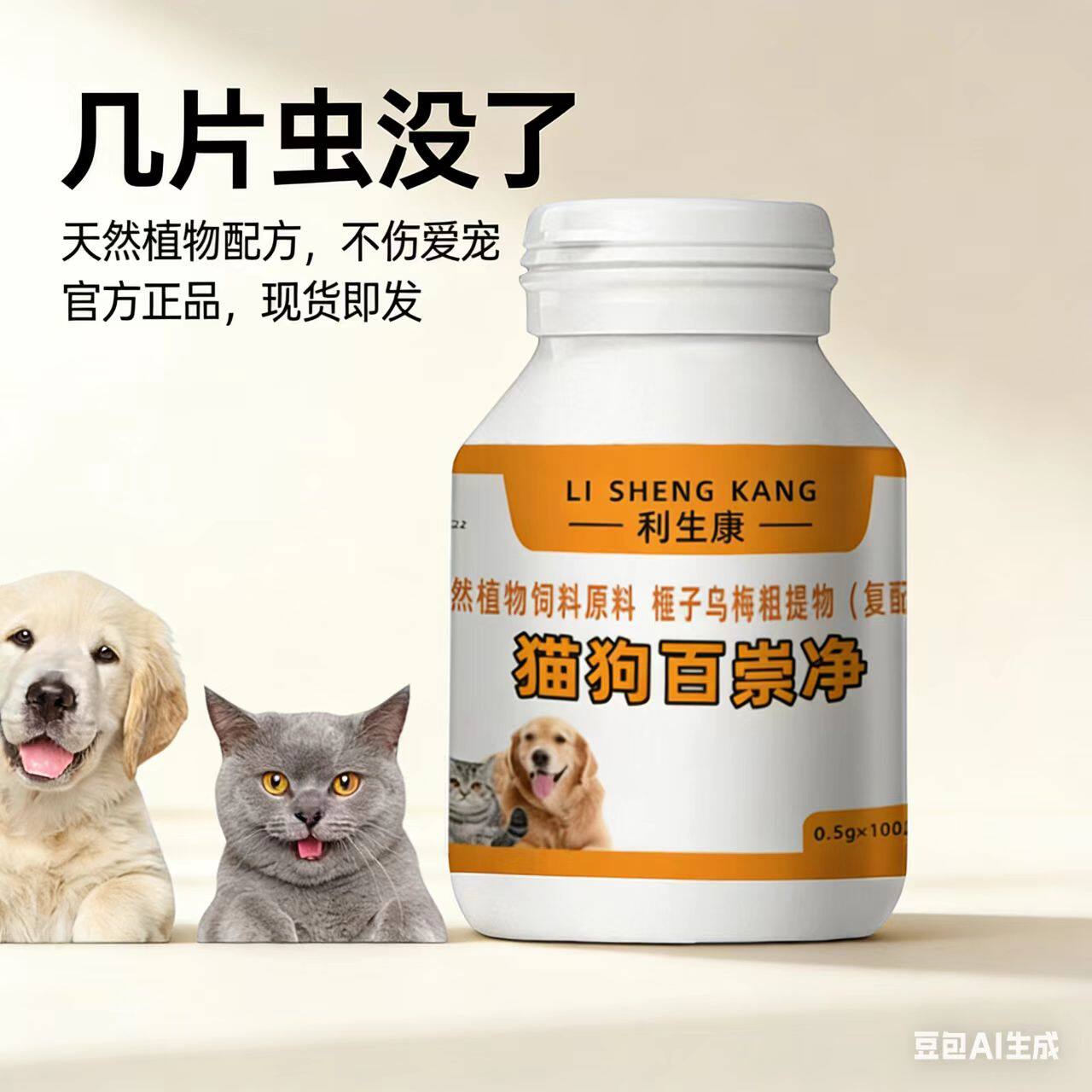 雪纳瑞猫狗百崇净正品宠物宠净虫净猫咪小狗狗体内驱虫官方不塞药