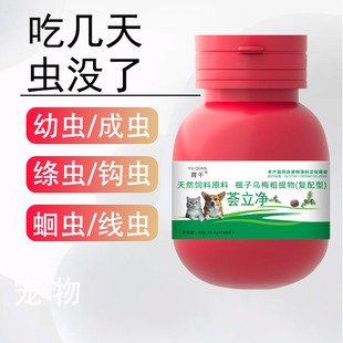荟立净驱虫片猫咪狗狗专用全百崇净虫净宠物体内官方旗舰店不塞药