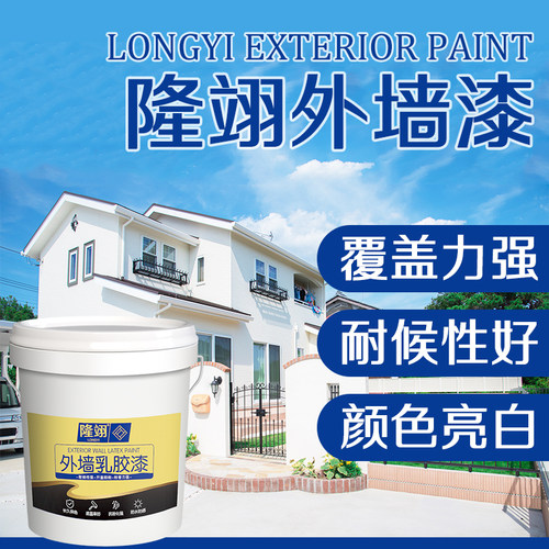 隆翊乳胶漆外墙专用涂料
