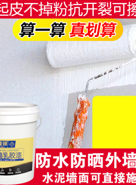外墙漆涂料乳胶漆防水防霉自刷水泥墙面漆室外家用白色耐久彩色漆
