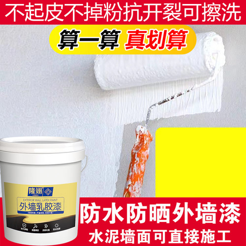 隆翊乳胶漆外墙耐水防晒