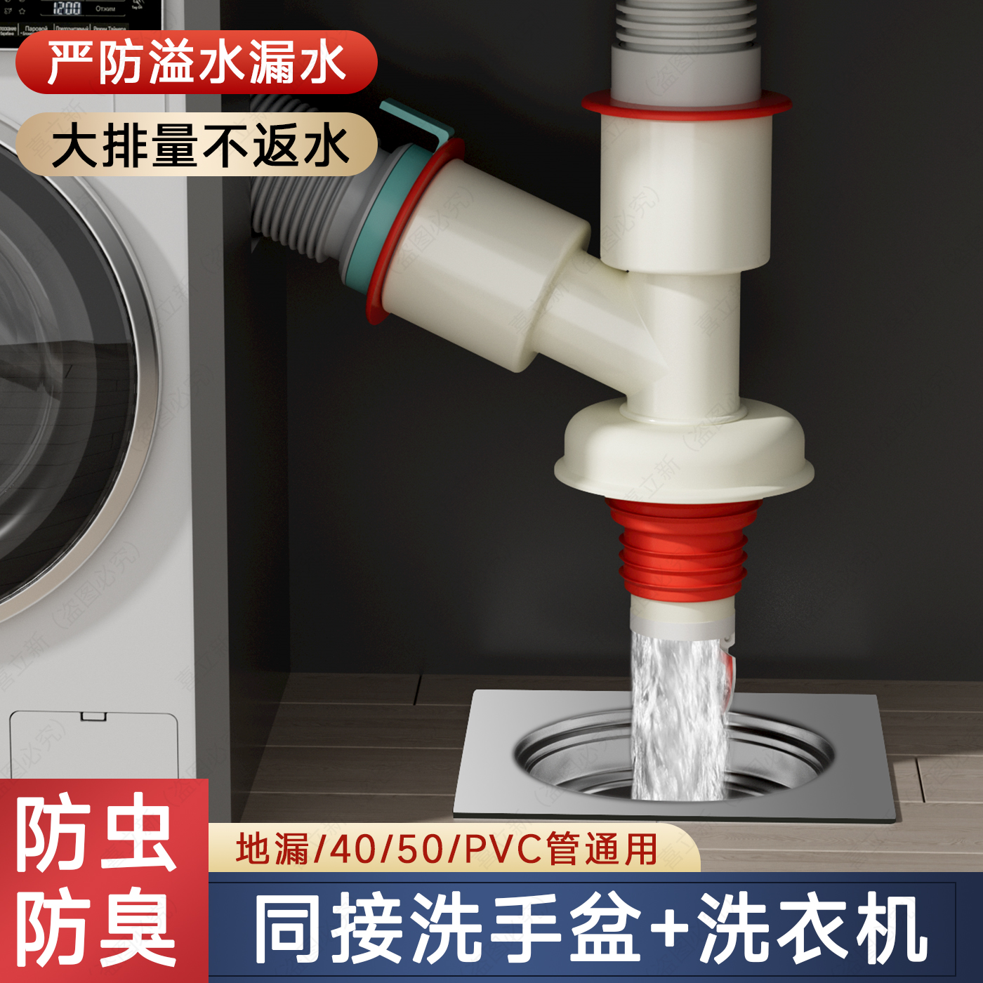 洗衣机下水管三头通防臭防溢水