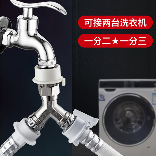洗衣机水龙一分二接头进水管双用