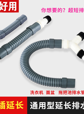 洗衣机排水管加长软管延长管子卫生间专用接头二合一下水道三通