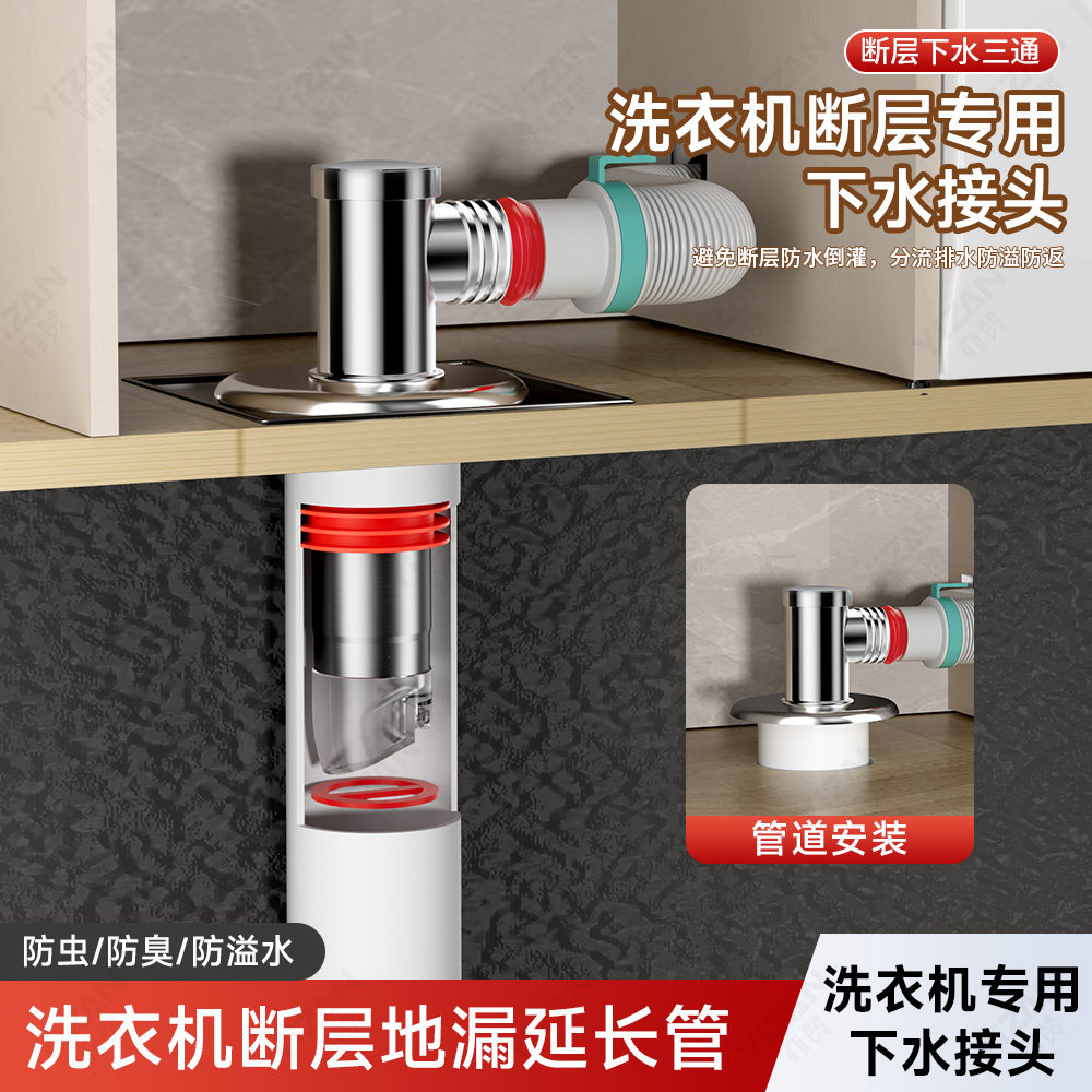 洗衣机下水管地漏接头加长断层延长管排水管三通二合一防臭防溢水