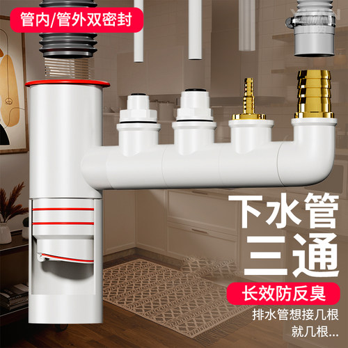 【防臭神器】厨房下水管道三通头