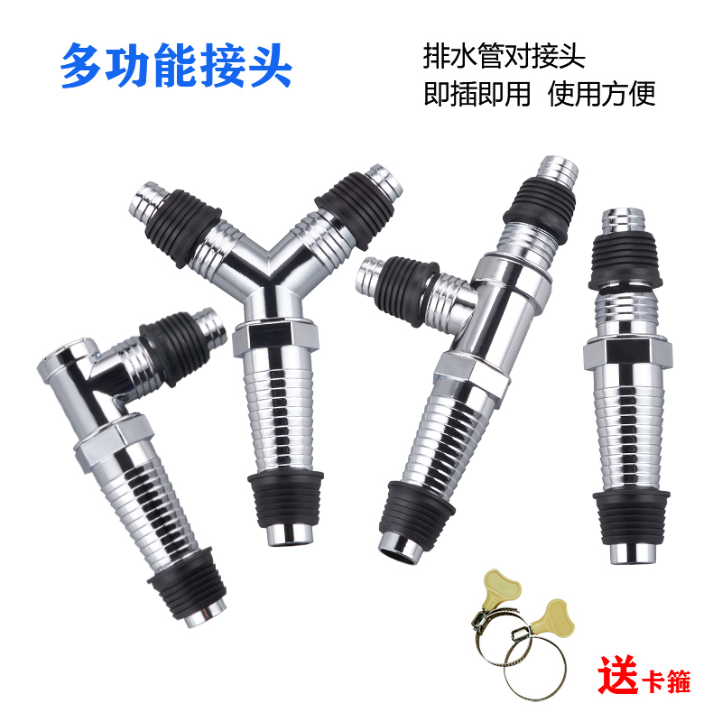 洗衣机脸盆排水管对接头