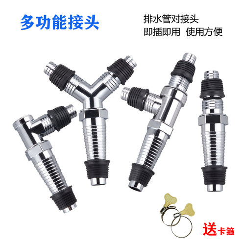 洗衣机脸盆排水管对接头