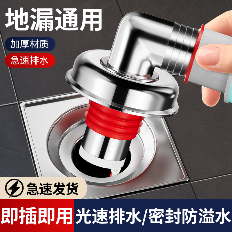 【防臭防溢】洗衣机排水地漏接头